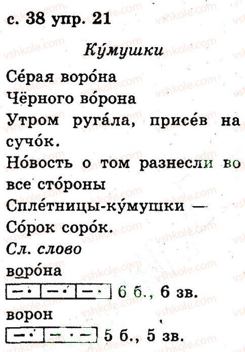 2-russkij-yazyk-an-rudyakov-il-chelysheva-2012--3-zvuki-i-bukvy-21.jpg