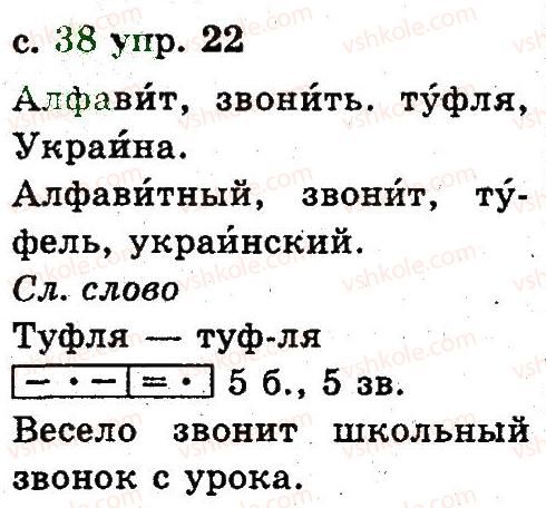 2-russkij-yazyk-an-rudyakov-il-chelysheva-2012--3-zvuki-i-bukvy-22.jpg