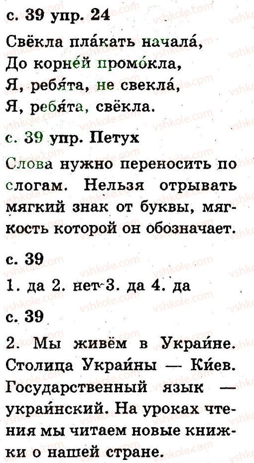 2-russkij-yazyk-an-rudyakov-il-chelysheva-2012--3-zvuki-i-bukvy-24.jpg