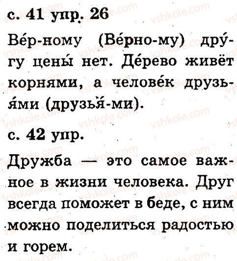 2-russkij-yazyk-an-rudyakov-il-chelysheva-2012--3-zvuki-i-bukvy-26.jpg
