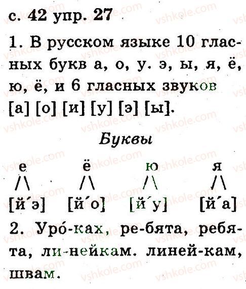 2-russkij-yazyk-an-rudyakov-il-chelysheva-2012--3-zvuki-i-bukvy-27.jpg