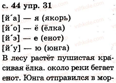 2-russkij-yazyk-an-rudyakov-il-chelysheva-2012--3-zvuki-i-bukvy-31.jpg