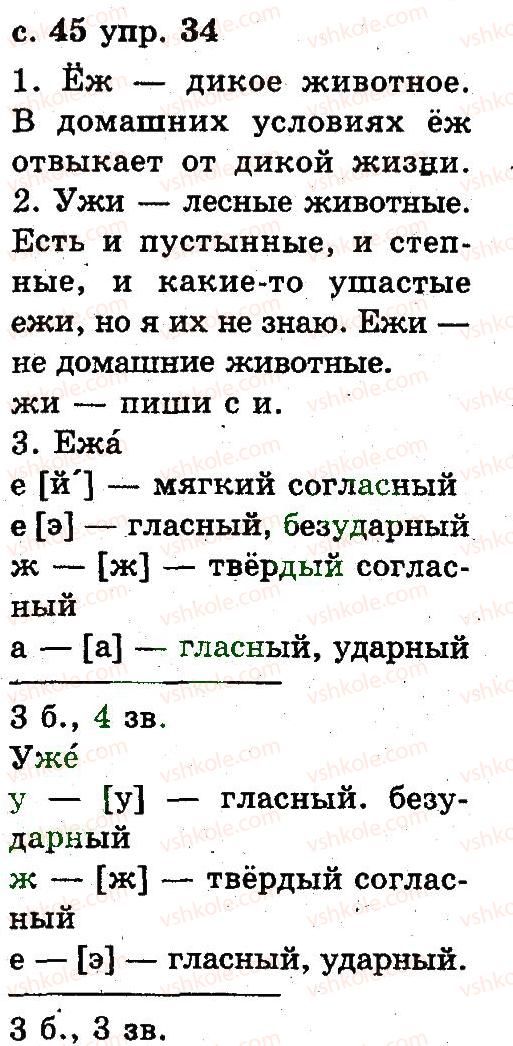 2-russkij-yazyk-an-rudyakov-il-chelysheva-2012--3-zvuki-i-bukvy-34.jpg