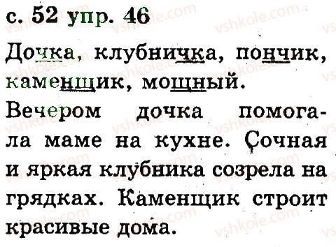 2-russkij-yazyk-an-rudyakov-il-chelysheva-2012--3-zvuki-i-bukvy-46.jpg