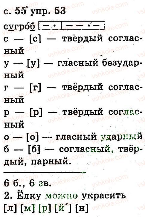 2-russkij-yazyk-an-rudyakov-il-chelysheva-2012--3-zvuki-i-bukvy-53.jpg