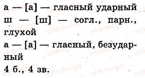 2-russkij-yazyk-an-rudyakov-il-chelysheva-2012--3-zvuki-i-bukvy-61-rnd9127.jpg