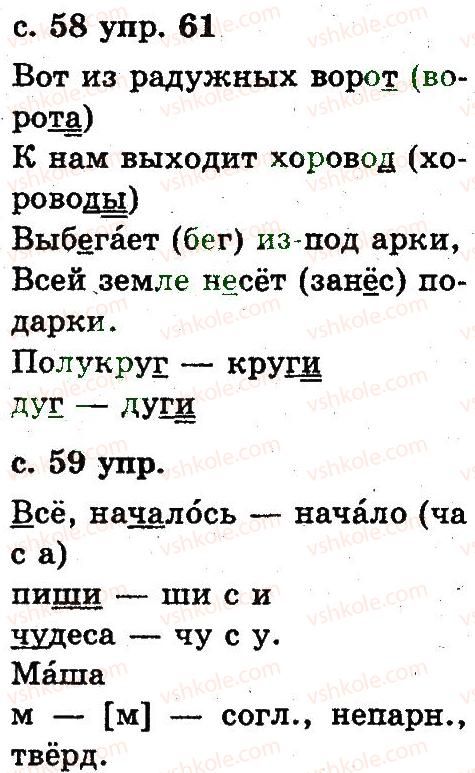2-russkij-yazyk-an-rudyakov-il-chelysheva-2012--3-zvuki-i-bukvy-61.jpg
