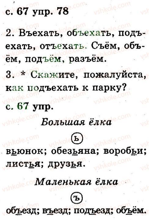 2-russkij-yazyk-an-rudyakov-il-chelysheva-2012--3-zvuki-i-bukvy-78.jpg