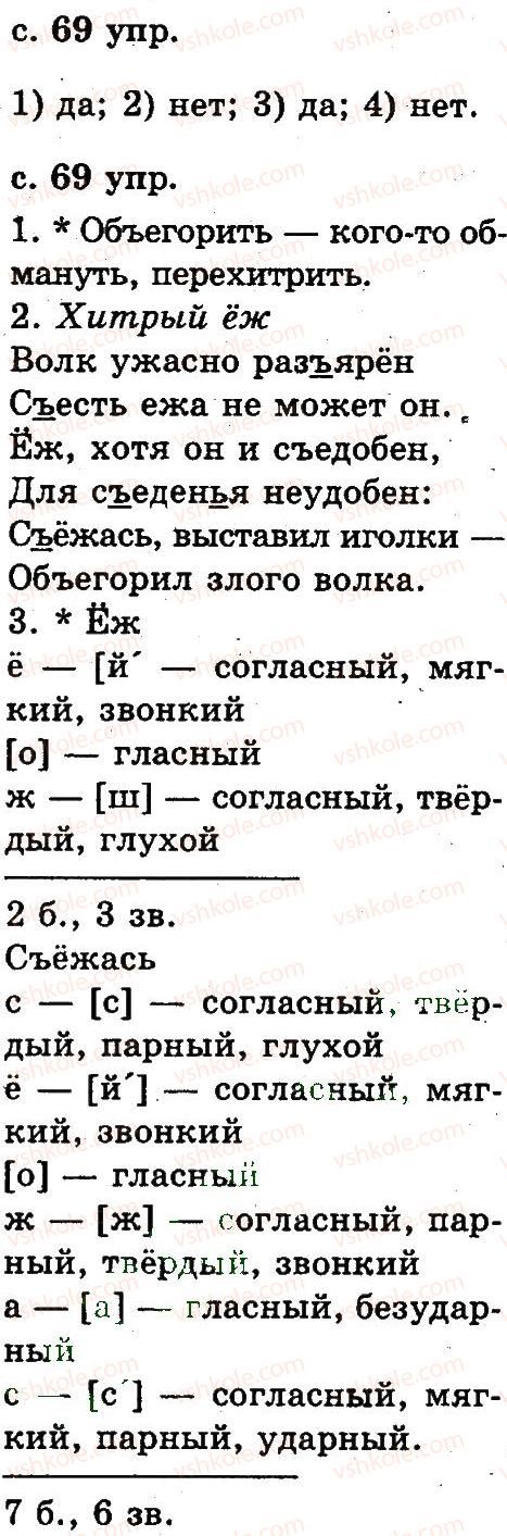 2-russkij-yazyk-an-rudyakov-il-chelysheva-2012--3-zvuki-i-bukvy-81-rnd3568.jpg
