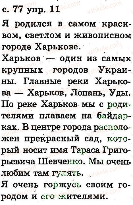 2-russkij-yazyk-an-rudyakov-il-chelysheva-2012--4-tekst-11.jpg