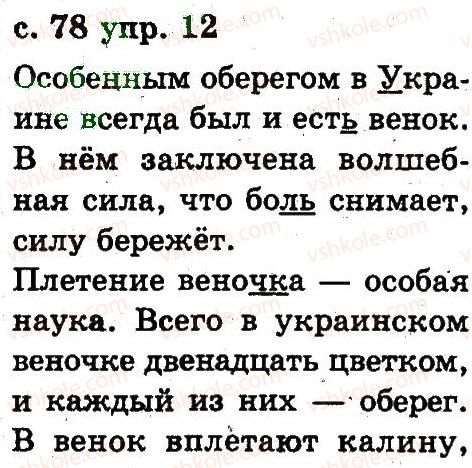 2-russkij-yazyk-an-rudyakov-il-chelysheva-2012--4-tekst-12.jpg