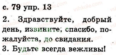 2-russkij-yazyk-an-rudyakov-il-chelysheva-2012--4-tekst-13.jpg
