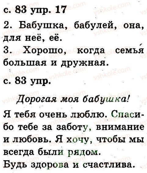 2-russkij-yazyk-an-rudyakov-il-chelysheva-2012--4-tekst-17.jpg