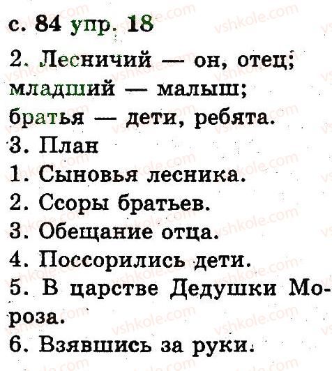 2-russkij-yazyk-an-rudyakov-il-chelysheva-2012--4-tekst-18.jpg