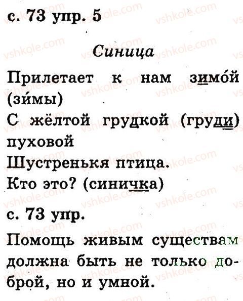 2-russkij-yazyk-an-rudyakov-il-chelysheva-2012--4-tekst-5.jpg