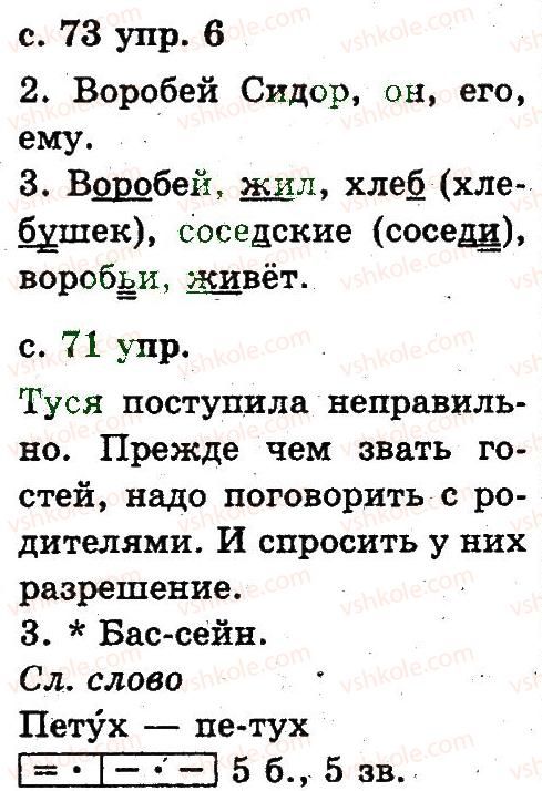 2-russkij-yazyk-an-rudyakov-il-chelysheva-2012--4-tekst-6-rnd9454.jpg