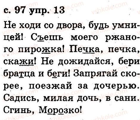 2-russkij-yazyk-an-rudyakov-il-chelysheva-2012--5-predlozhenie-13.jpg