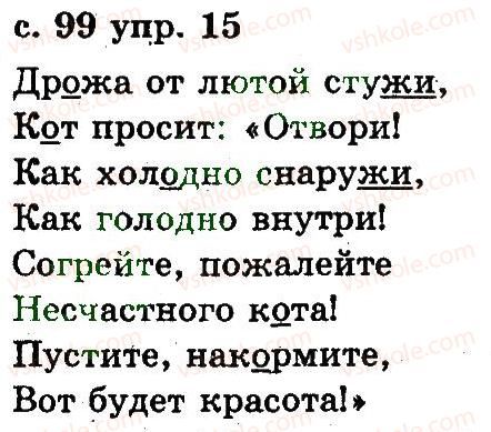 2-russkij-yazyk-an-rudyakov-il-chelysheva-2012--5-predlozhenie-15.jpg