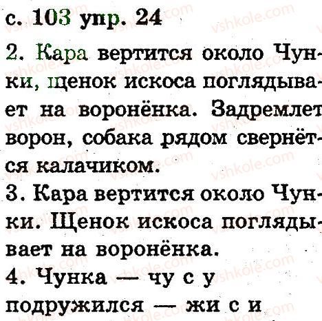 2-russkij-yazyk-an-rudyakov-il-chelysheva-2012--5-predlozhenie-24.jpg