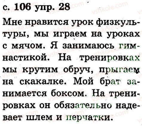 2-russkij-yazyk-an-rudyakov-il-chelysheva-2012--5-predlozhenie-28.jpg