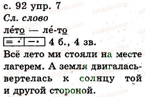2-russkij-yazyk-an-rudyakov-il-chelysheva-2012--5-predlozhenie-7.jpg