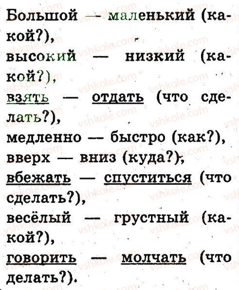 2-russkij-yazyk-an-rudyakov-il-chelysheva-2012--6-slovo-16-rnd8577.jpg