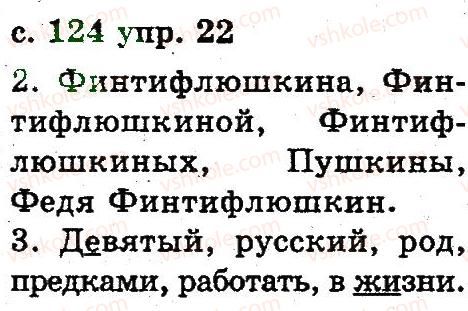 2-russkij-yazyk-an-rudyakov-il-chelysheva-2012--6-slovo-22.jpg