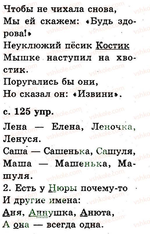 2-russkij-yazyk-an-rudyakov-il-chelysheva-2012--6-slovo-23-rnd8073.jpg