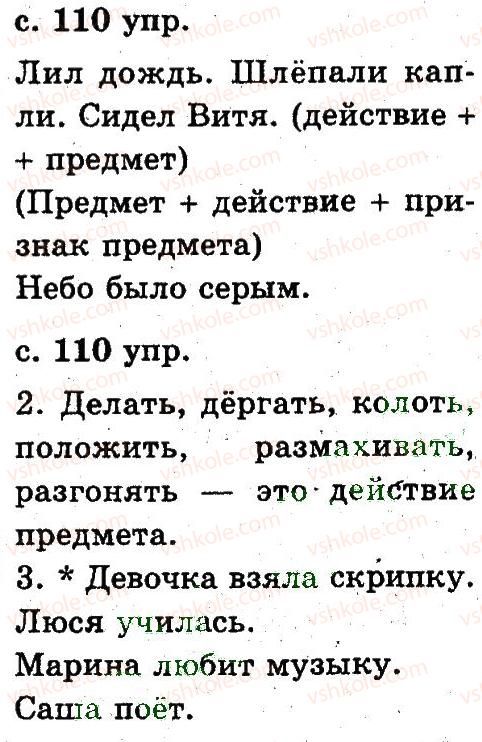 2-russkij-yazyk-an-rudyakov-il-chelysheva-2012--6-slovo-3-rnd9061.jpg