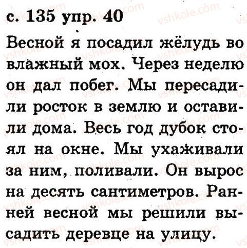 2-russkij-yazyk-an-rudyakov-il-chelysheva-2012--6-slovo-40.jpg