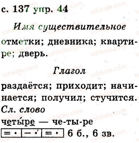 2-russkij-yazyk-an-rudyakov-il-chelysheva-2012--6-slovo-44.jpg