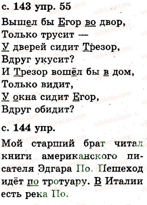 2-russkij-yazyk-an-rudyakov-il-chelysheva-2012--6-slovo-55.jpg