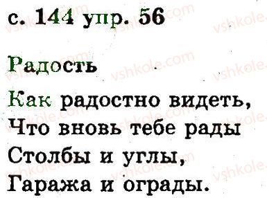 2-russkij-yazyk-an-rudyakov-il-chelysheva-2012--6-slovo-56.jpg