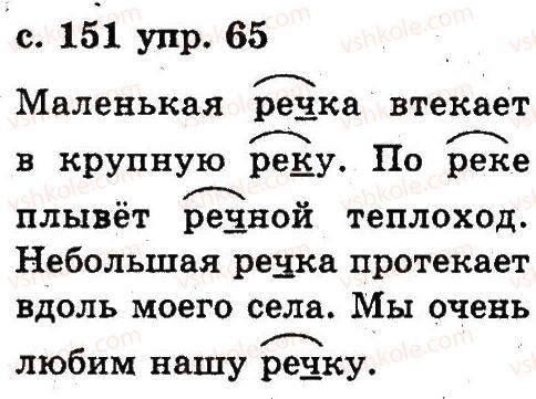2-russkij-yazyk-an-rudyakov-il-chelysheva-2012--6-slovo-65.jpg