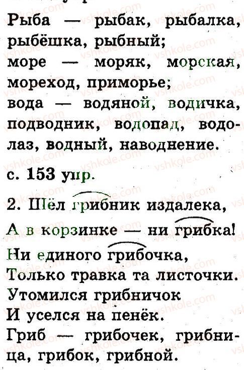 2-russkij-yazyk-an-rudyakov-il-chelysheva-2012--6-slovo-67-rnd1156.jpg