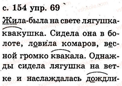 2-russkij-yazyk-an-rudyakov-il-chelysheva-2012--6-slovo-69.jpg