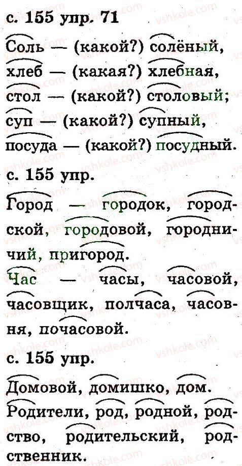 2-russkij-yazyk-an-rudyakov-il-chelysheva-2012--6-slovo-71.jpg