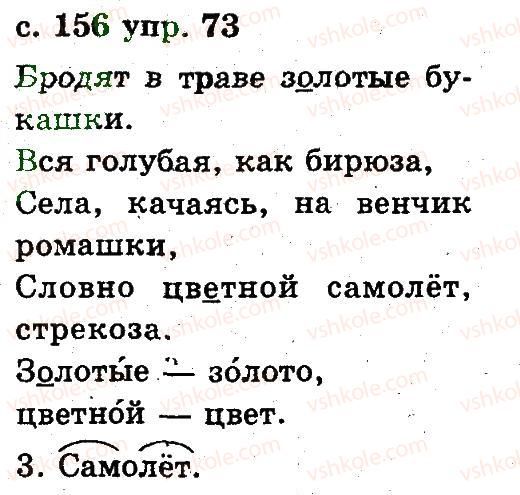 2-russkij-yazyk-an-rudyakov-il-chelysheva-2012--6-slovo-73.jpg