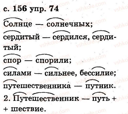 2-russkij-yazyk-an-rudyakov-il-chelysheva-2012--6-slovo-74.jpg