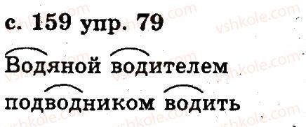 2-russkij-yazyk-an-rudyakov-il-chelysheva-2012--6-slovo-79.jpg