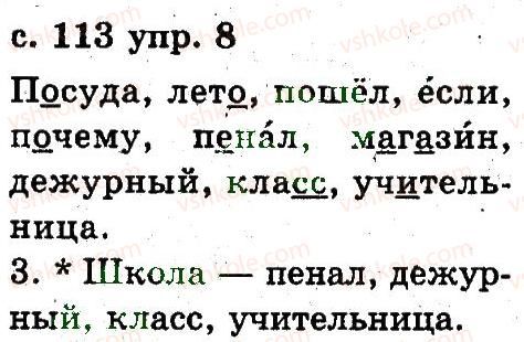 2-russkij-yazyk-an-rudyakov-il-chelysheva-2012--6-slovo-8.jpg