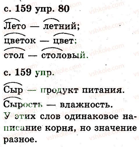 2-russkij-yazyk-an-rudyakov-il-chelysheva-2012--6-slovo-80.jpg