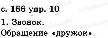 2-russkij-yazyk-an-rudyakov-il-chelysheva-2012--7-povtorenie-izuchennogo-vo-vtorom-klasse-10.jpg
