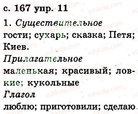 2-russkij-yazyk-an-rudyakov-il-chelysheva-2012--7-povtorenie-izuchennogo-vo-vtorom-klasse-11.jpg