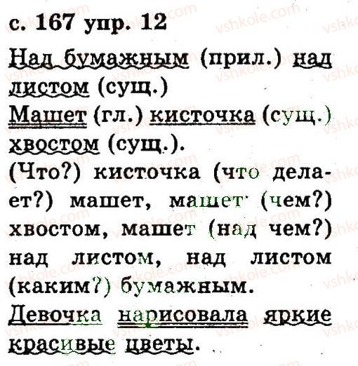 2-russkij-yazyk-an-rudyakov-il-chelysheva-2012--7-povtorenie-izuchennogo-vo-vtorom-klasse-12.jpg
