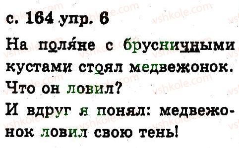 2-russkij-yazyk-an-rudyakov-il-chelysheva-2012--7-povtorenie-izuchennogo-vo-vtorom-klasse-6.jpg