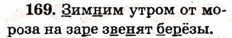 2-russkij-yazyk-ei-samonova-vi-stativka-tm-polyakova-2012--uprazhneniya-151-298-169.jpg