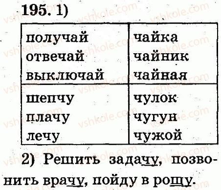 2-russkij-yazyk-ei-samonova-vi-stativka-tm-polyakova-2012--uprazhneniya-151-298-195.jpg