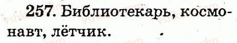 2-russkij-yazyk-ei-samonova-vi-stativka-tm-polyakova-2012--uprazhneniya-151-298-257.jpg