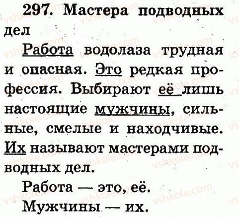 2-russkij-yazyk-ei-samonova-vi-stativka-tm-polyakova-2012--uprazhneniya-151-298-297.jpg